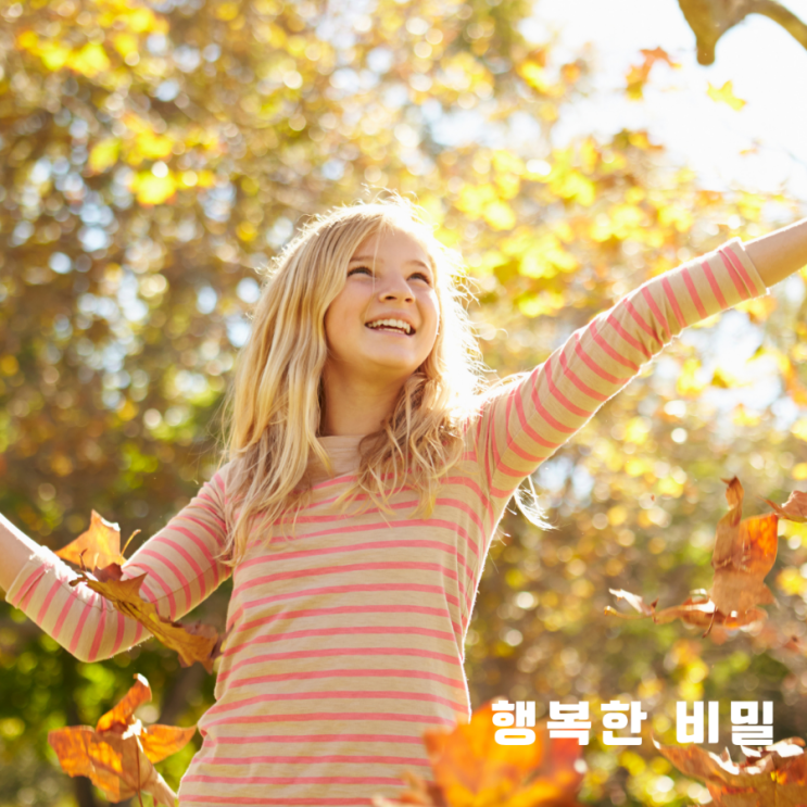  자기를 행복하다고 생각하는 사람이 가장 행복한 사람이다