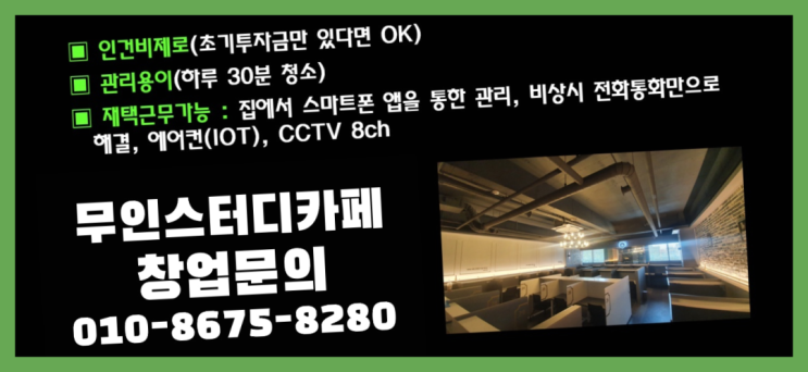  <스터디카페창업>/잠실스터디카페 궁금증 한번에 해결! 여기대박