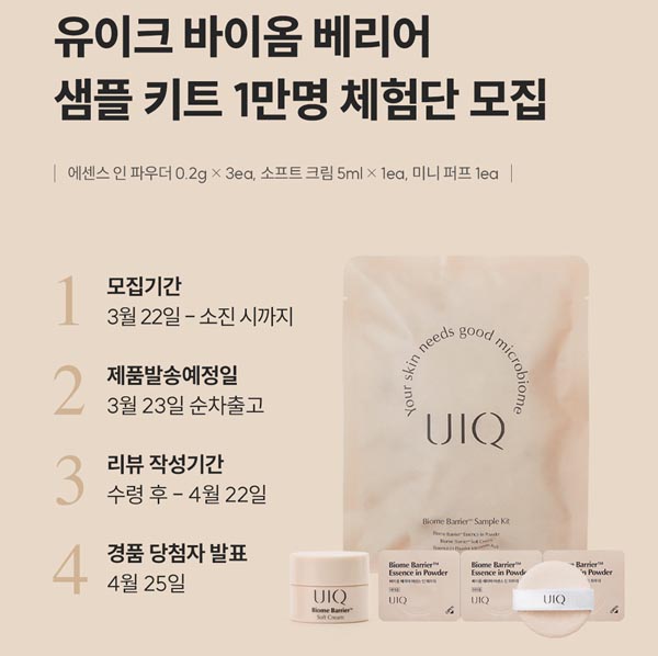 유이크 샘플 키트 1만명 선착(무배)신규 유이크 샘플 키트 1만명 선착(무배)신규
