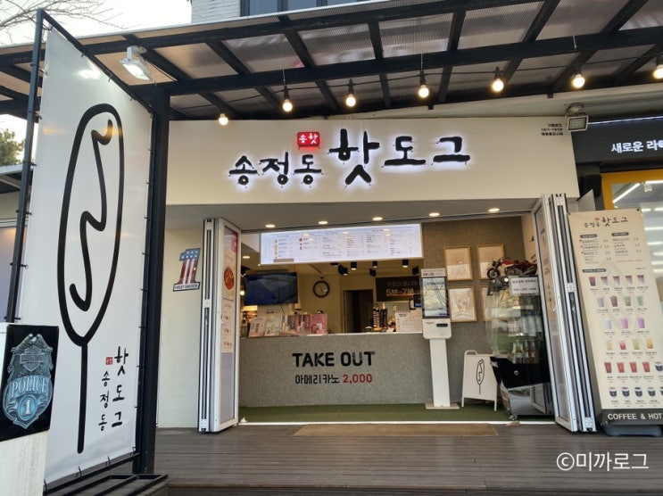  부산 해동용궁사 카페 송정동 핫도그 메뉴 메로나라떼 / 용궁사 간식거리