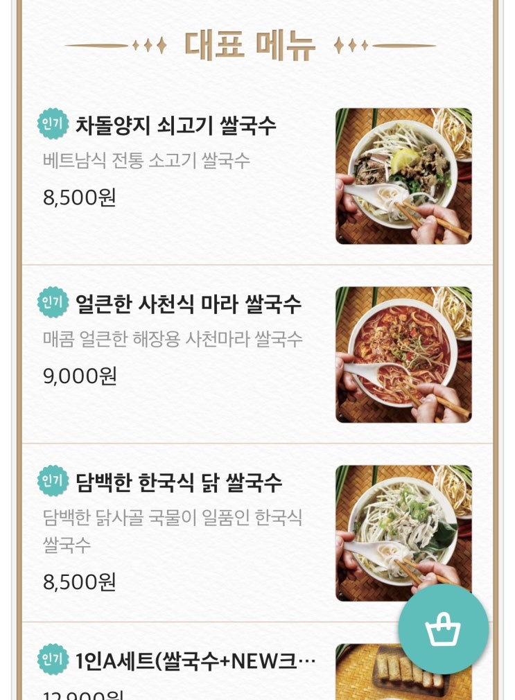  동해시 맛집 추천 조쉐프 쌀국수 배달 후기