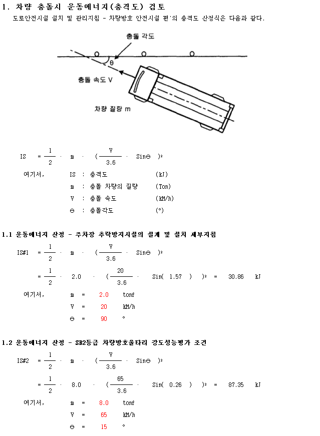 주차장 추락방지시설