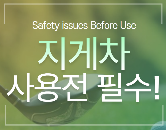 전동 지게차, 디젤 지게차 사용전 필수 유의사항, 전기 지게차 안전사고 예방하기 전동 지게차, 디젤 지게차 사용전 필수 유의사항, 전기 지게차 안전사고 예방하기