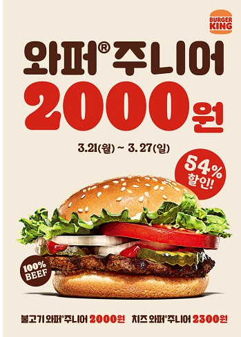 버거킹 와퍼주니어 54%할인 이벤트 소식 정리 버거킹 와퍼주니어 54%할인 이벤트 소식 정리