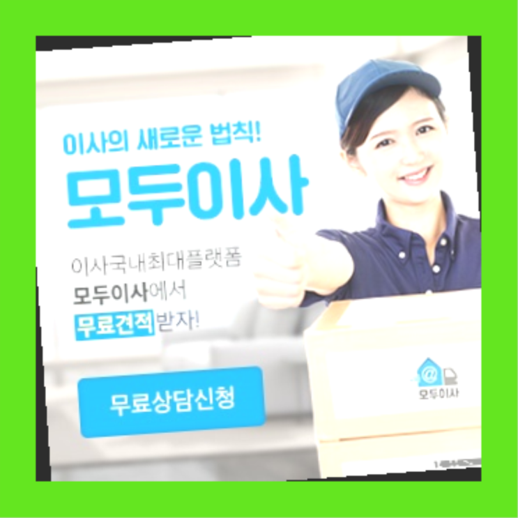  공항콜벤? 포장이사 직접 추천하는 이사업체  레알 이곳!