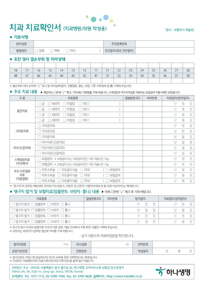 치아보험 치료확인서 양식 다운받기