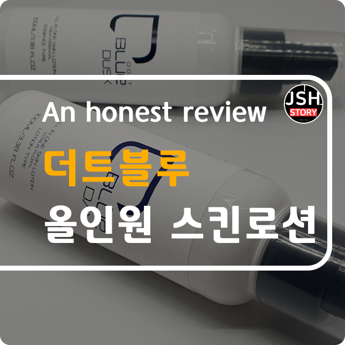 남성화장품 추천 올인원 스킨로션 조일테크 더트블루로 한방에 해결합니다! 남성화장품 추천 올인원 스킨로션 조일테크 더트블루로 한방에 해결합니다!