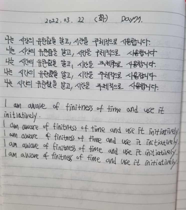  [DAY77]나는 시간의 유한함을 알고,시간을 주체적으로 사용합니다.