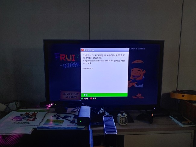 XBOX360 나이인증 오류 해결 방법