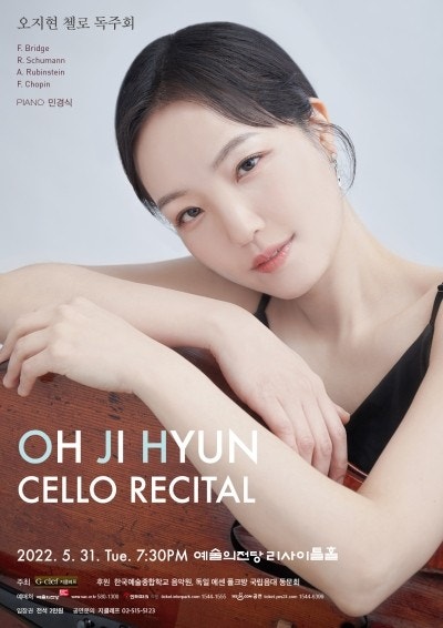 (5.31) 오지현 첼로 독주회