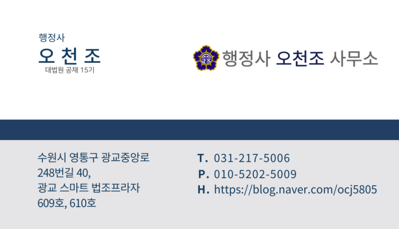 용인 행정사, 음주운전 행정심판 구제