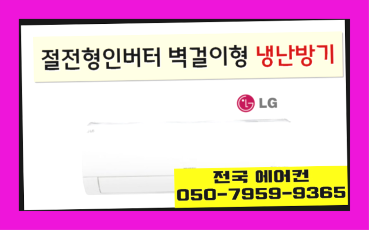  엘지에어컨설치비용 ? 에어컨! 제일빠른설치/거짓없는견적 간지