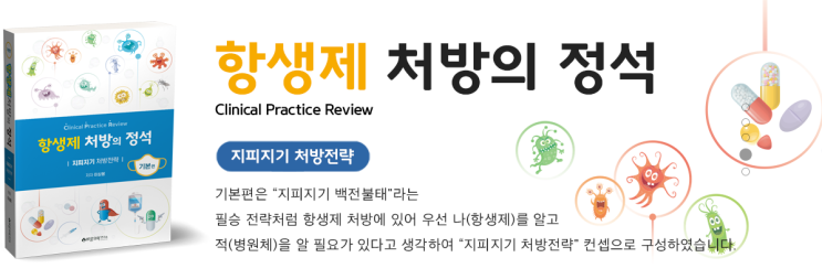  Carbapenem - 작용기전, 내성기전, PK/PD, 부작용, 종류, 항균범위, Imipenem/Cilastatin, Meropenem, Doripenem, Ertapenem