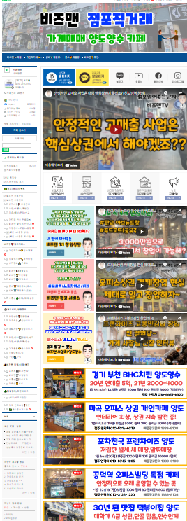 비즈맨 점포거래소 네이버 카페 리뉴얼 중~(창업 커뮤니티)