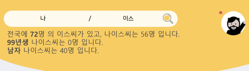 내이름 분석 테스트 마이네임, 동명이인은 전국에 몇명? : 네이버 블로그