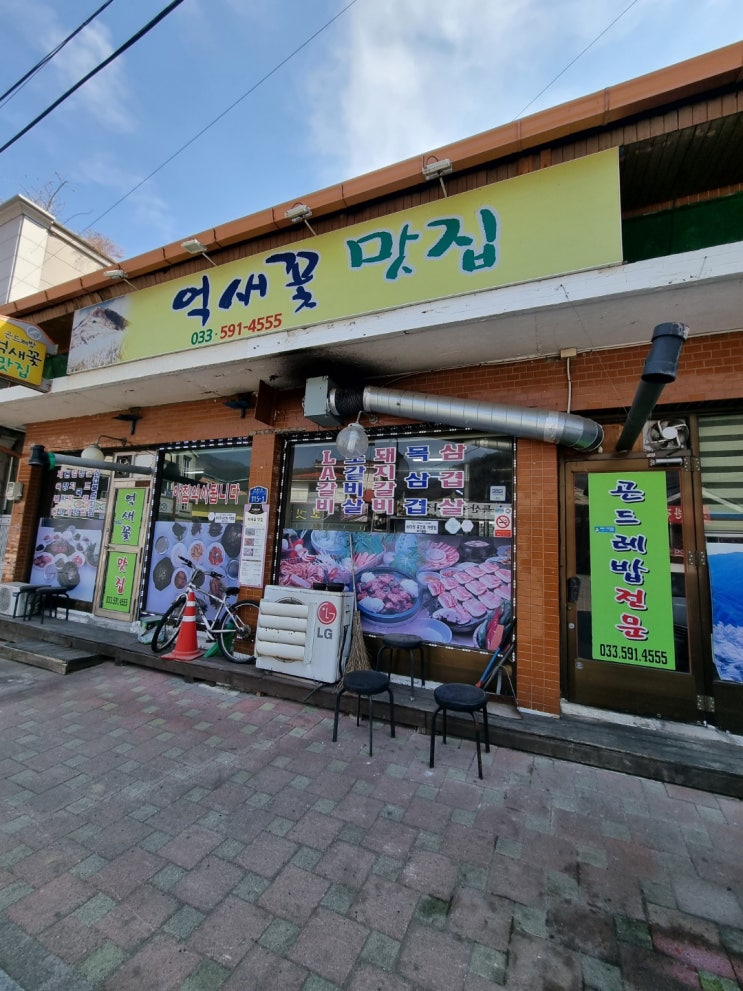  정선여행 <민둥산역> 과 그 주변