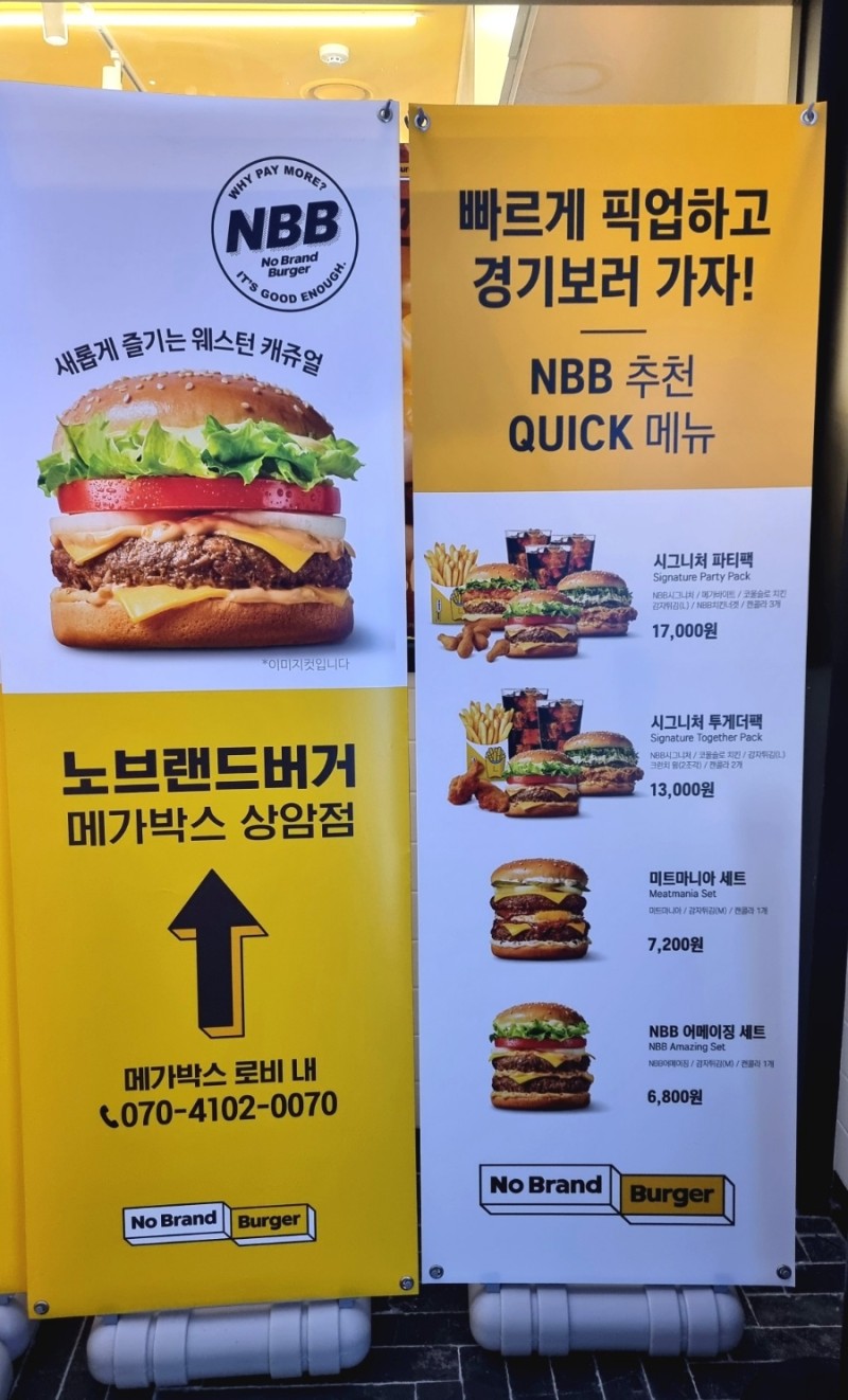 상암동 노브랜드버거(No Brand Burger) :: 시그니처 버거세트 가격대비 괜찮네 : 네이버 블로그
