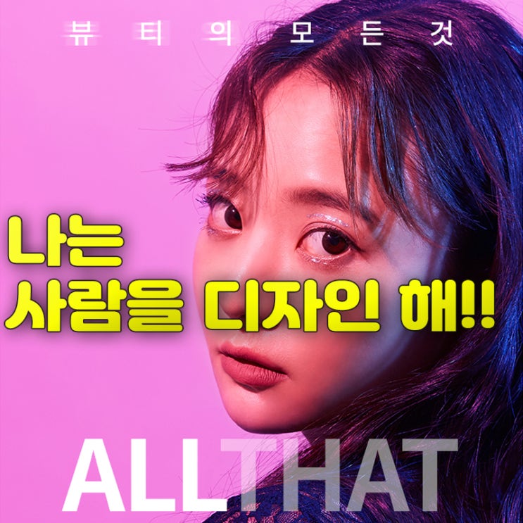  미용취업, 창업 [올댓뷰티] 아카데미