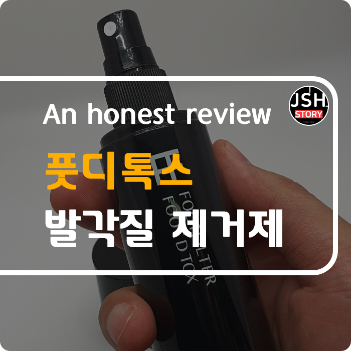 각질제거에 탁월한 풋디톡스 발각질제거제로 뽀송뽀송 발로 변신! 각질제거에 탁월한 풋디톡스 발각질제거제로 뽀송뽀송 발로 변신!