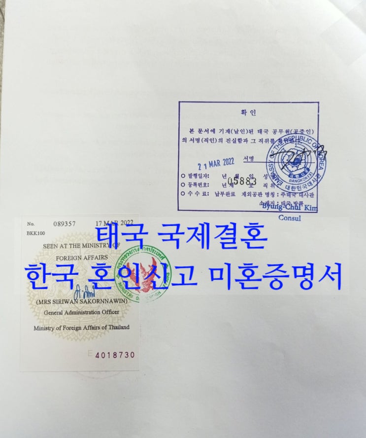 태국국제결혼 한국혼인신고 2분의 태국인미혼증명서(태국여자 불법체류자 포함) 태국국제결혼 한국혼인신고 2분의 태국인미혼증명서(태국여자 불법체류자 포함)