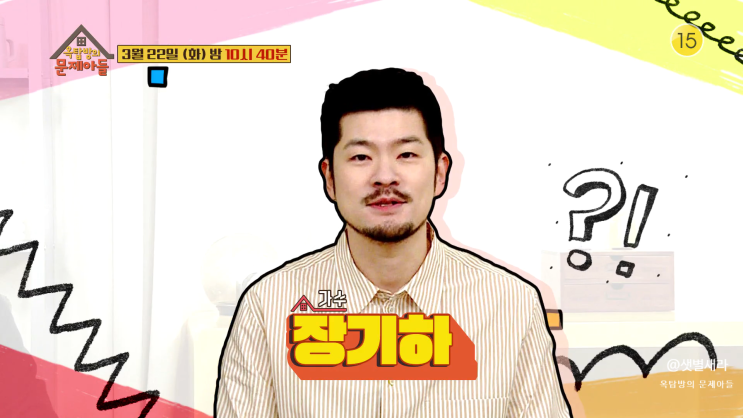<b>장기하</b> 아이유 결별 이유 대학 서울대 집안 옥탑방의 문제아들