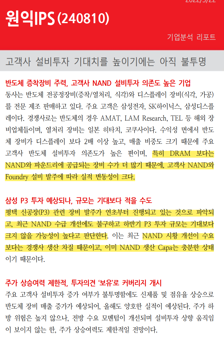 반도체 장비 - 원익 ips : 네이버 블로그