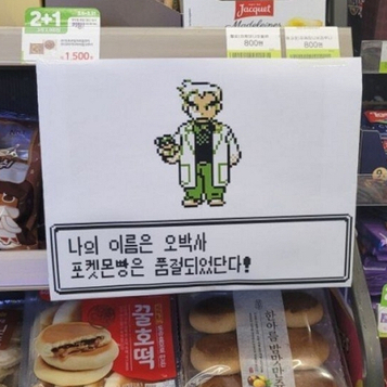  포켓몬빵 열풍, 재고가 확인 가능하다고? (feat. 뮤와 뮤츠 스티커를 찾아서...)
