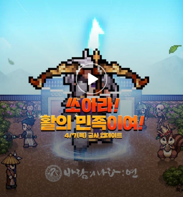  바람의 나라 연 사전 예약/푸짐한 경품 이벤트