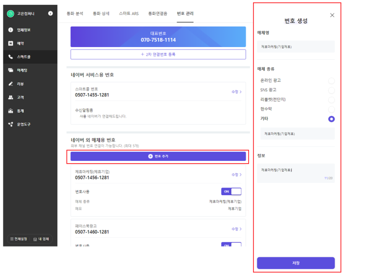  동네병원 네이버스마트콜과 네이버톡톡서비스로 평정하기