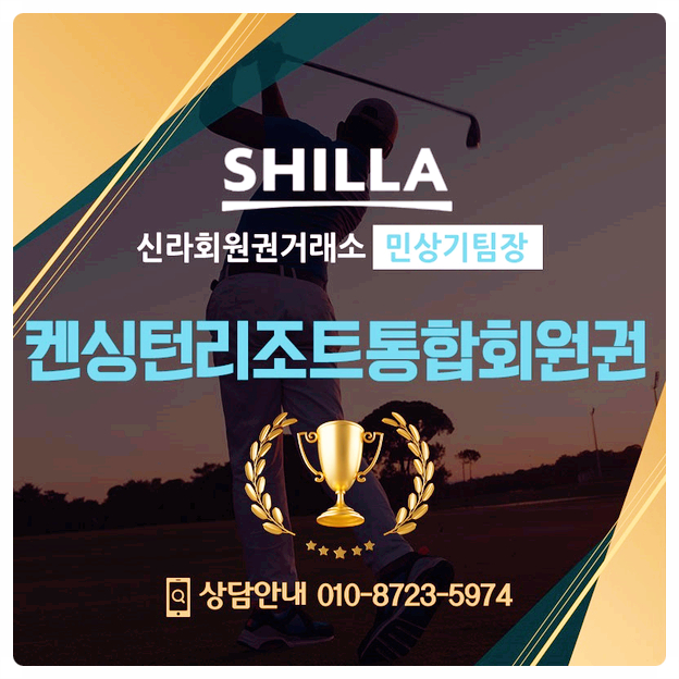  제주도 켄싱턴리조트통합회원권 이용해봐요