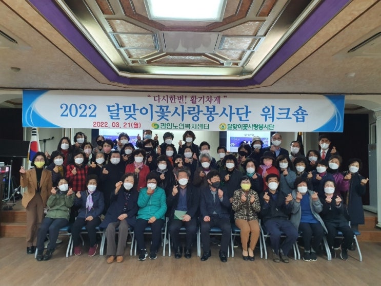  달맞이꽃사랑봉사단 워크샾