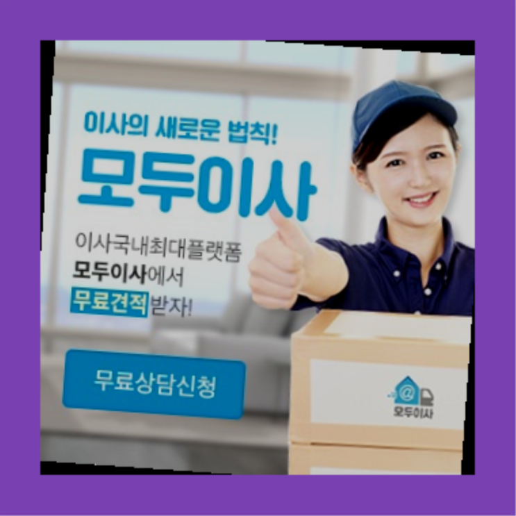  5톤포장이사견적? 포장이사 직접 추천하는 이사업체   추천!
