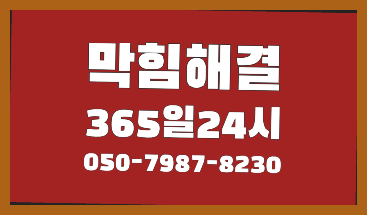  <긴급출동> 수도배관설치 ?배관막힘 365일 24시간 출장 찾았어요!