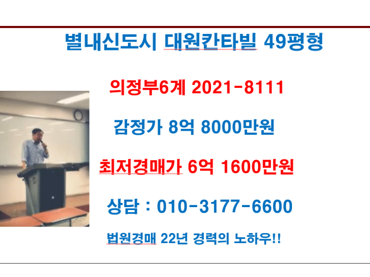  별내신도시 대원칸타빌 49평형