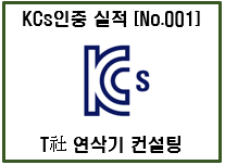 [자율안전확인신고(KCs인증)대행] 컨설팅 및 실적소개 – T社 연삭기 인증 사례