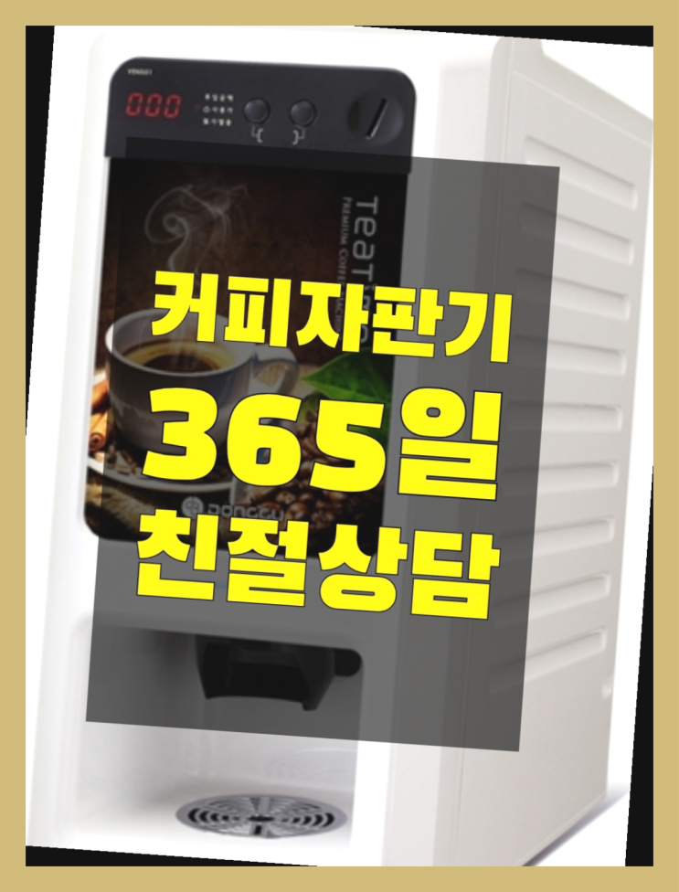  커피머신 무료임대/렌탈/대여  추천!
