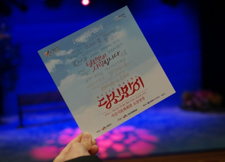  뮤지컬 당신만이와 함께한 서산 해미읍성 감성여행 코스