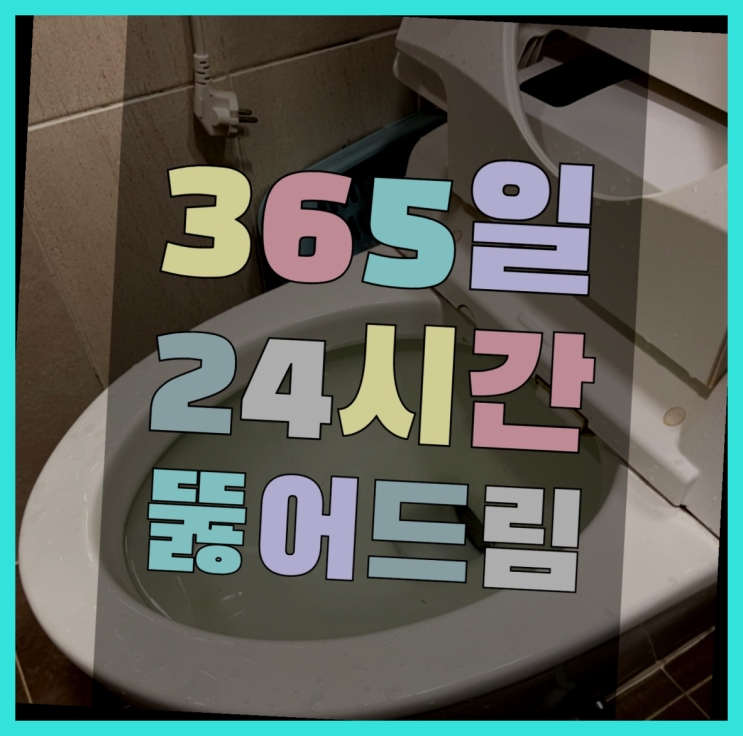  싱크대막힘비용 ?변기,하수구,씽크대막힘 빠른 출장  좋아좋아