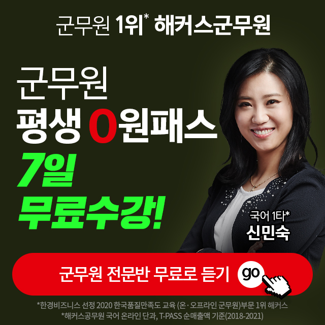  군무원7일무료수강권