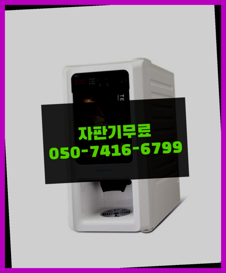  원두커피자판기렌탈 자판기무상임대 올커벤 아직도?