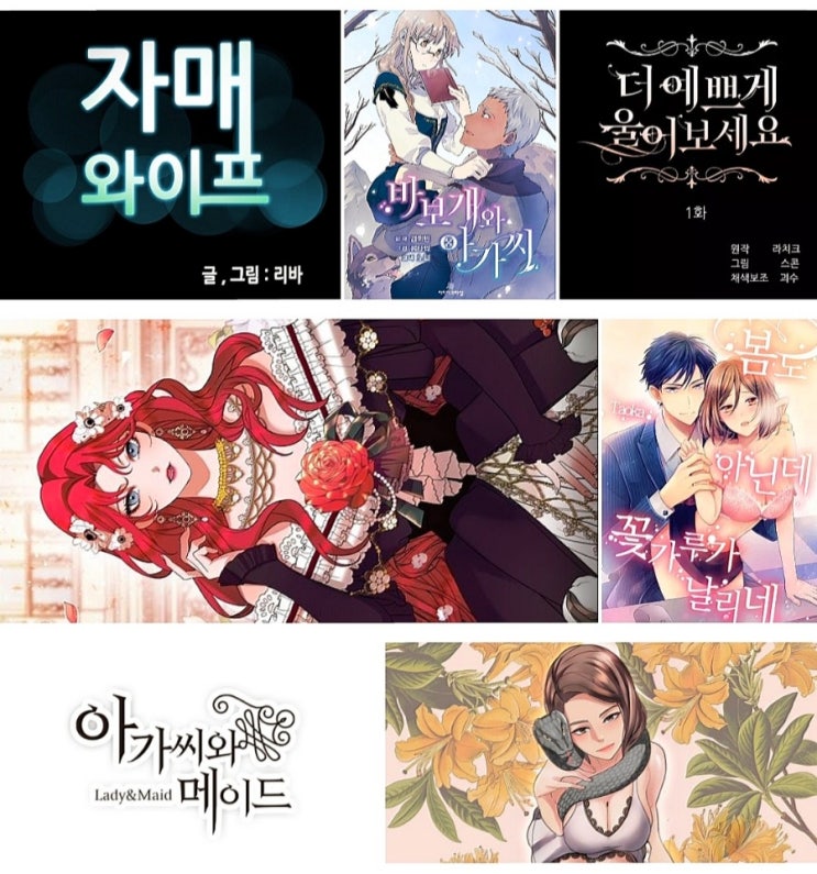  고수위, 일탈, 연하남, 역하렘 로판 성인 웹툰 추천