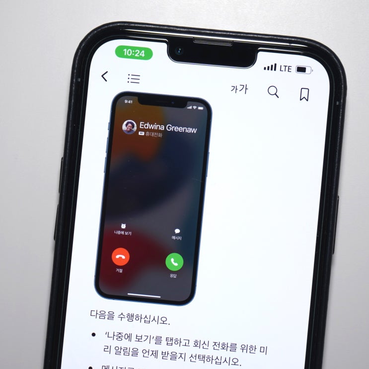  아이폰 전화 거절 화면에 담긴 비밀