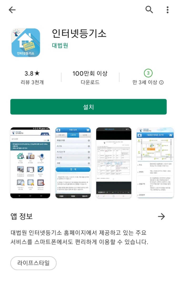  모바일 등기부등본 열람 방법 과 등기부등본 보는법 및 기타 주의사항