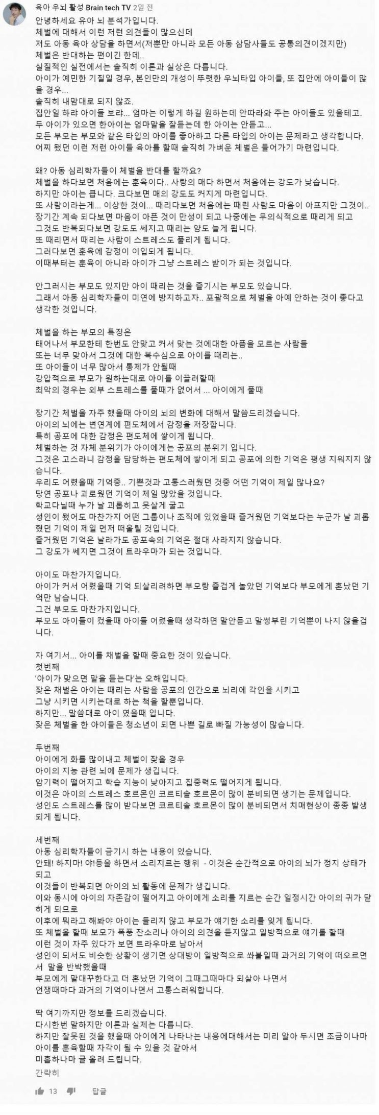 육아 전문가들이 체벌하지 말라는 이유