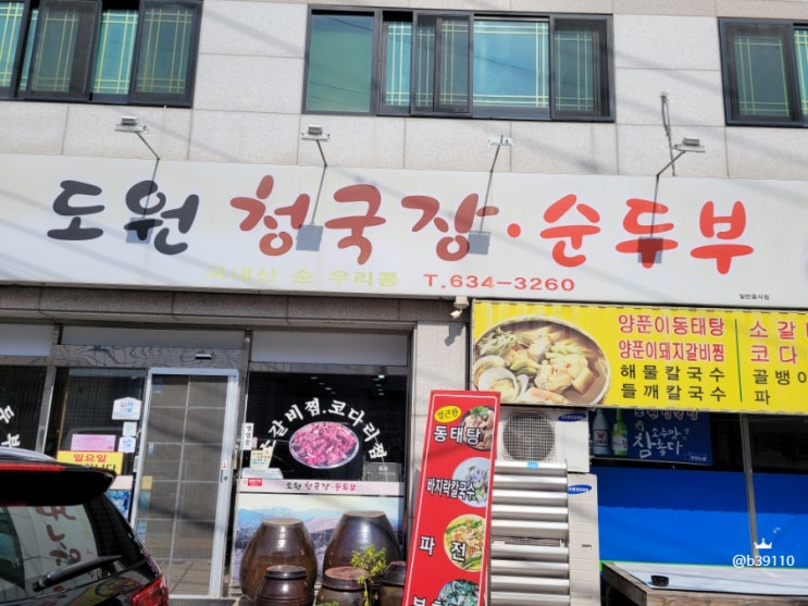  대구 진천동 맛집 도원청국장순두부 엄마집밥느낌