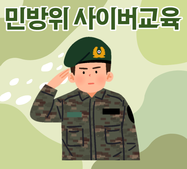  민방위 사이버교육 방법, 22년 민방위 훈련 교육 변경