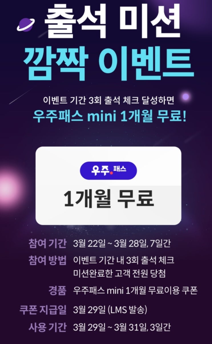 11번가 3일출석하고 우주패스MINI 받으세요 11번가 3일출석하고 우주패스MINI 받으세요