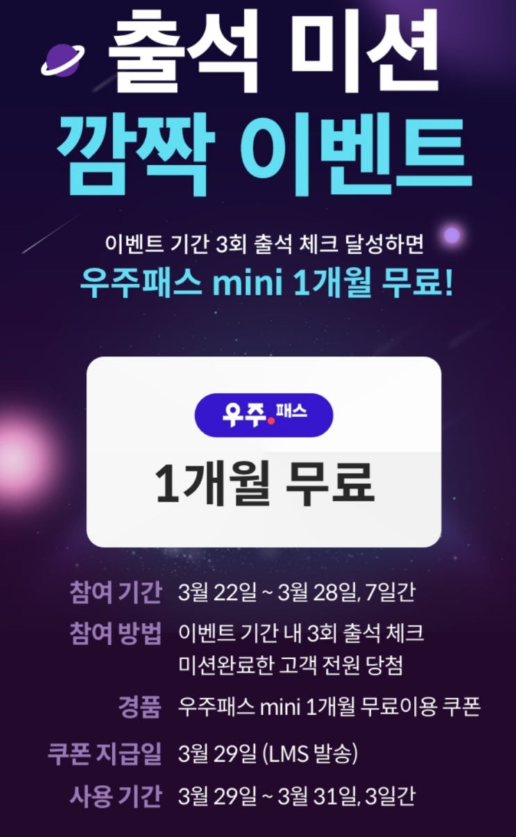 11번가 3일출석하고 우주패스MINI 받으세요