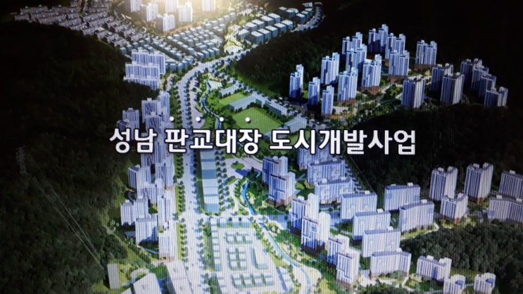 2022년 성남 판교 분당 한솔주공5단지 리모델링 등 아파트 분양 일정