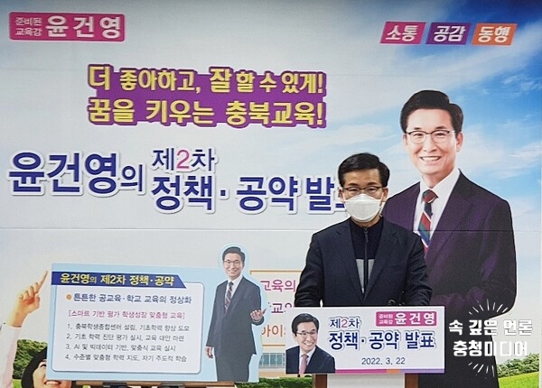 [충청미디어] 윤건영 충북교육감 예비후보 "학교 교육의 정상화" 공약